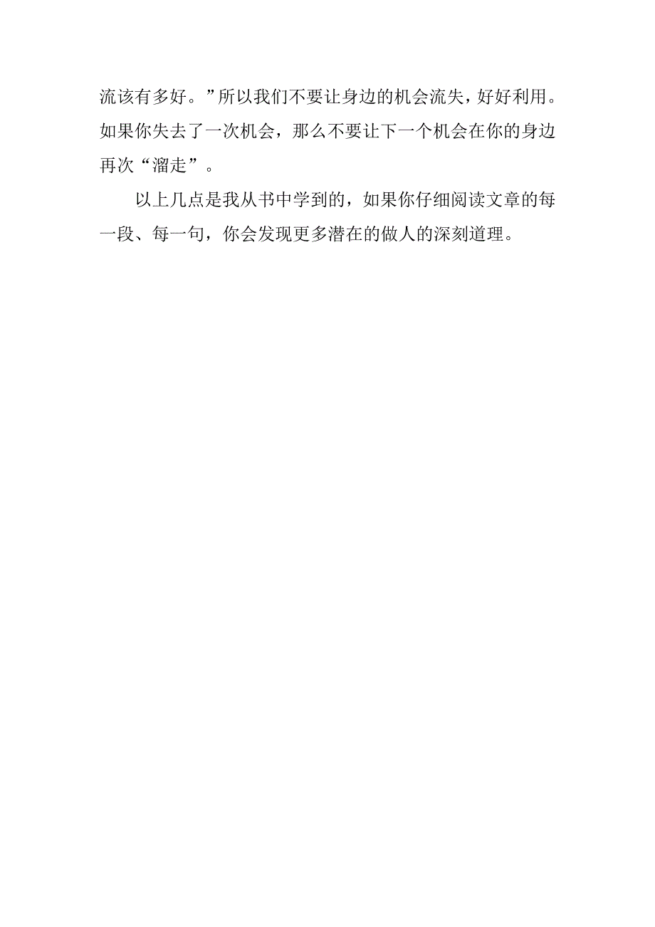 六年级学生暑期读书随笔 读《就这点事》有感_第2页