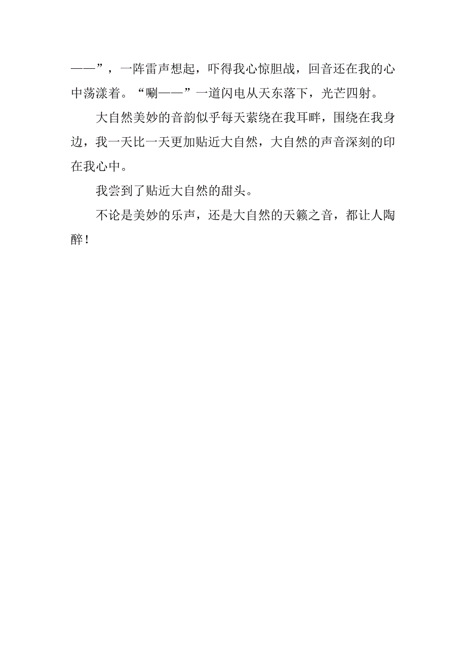 聆听音乐教我感悟生活高三作文850字_第3页