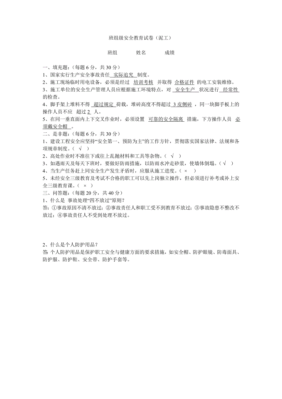 班组(施工队)安全教育试卷(带答案)剖析_第1页