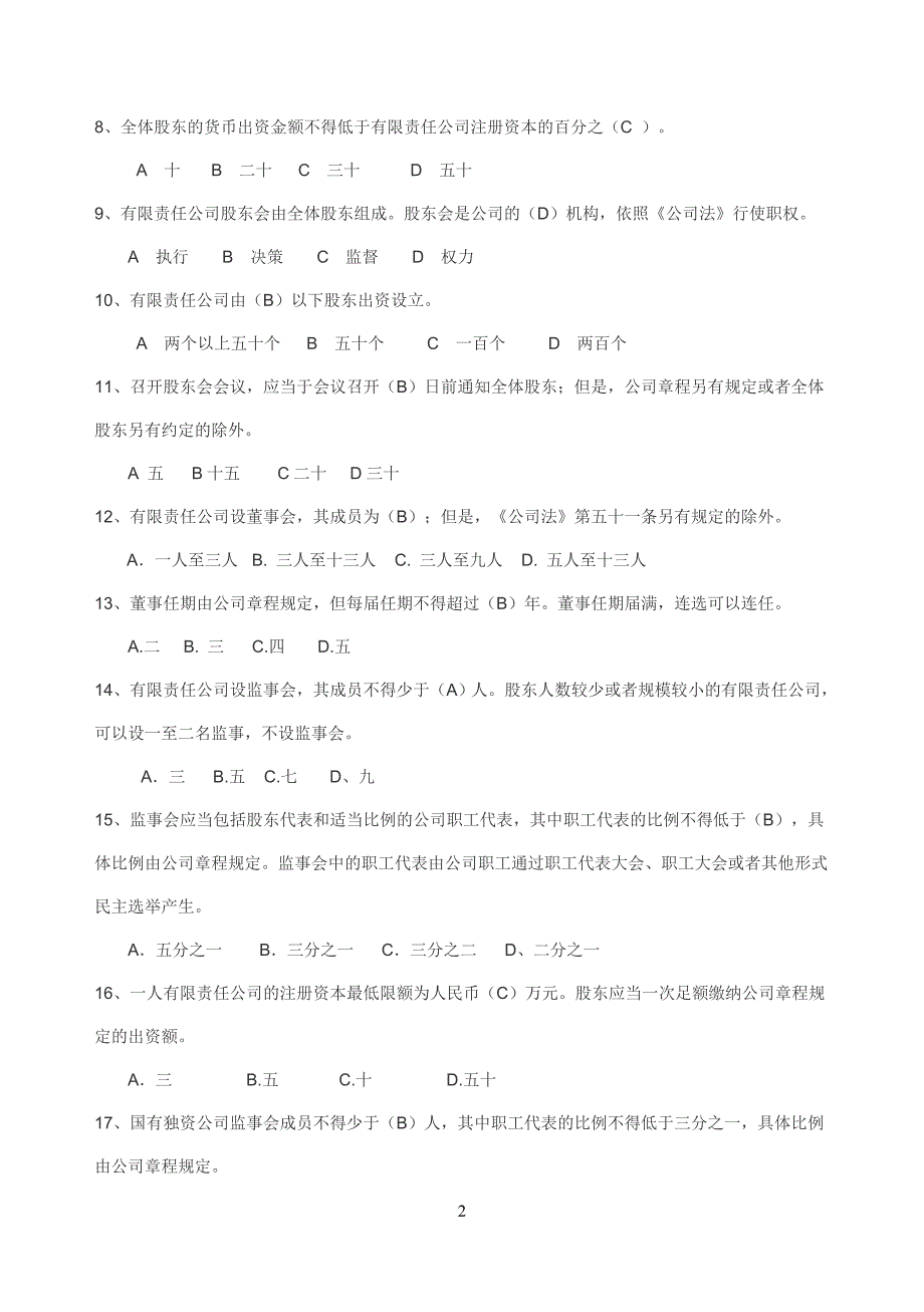 公司法(答案)_第2页