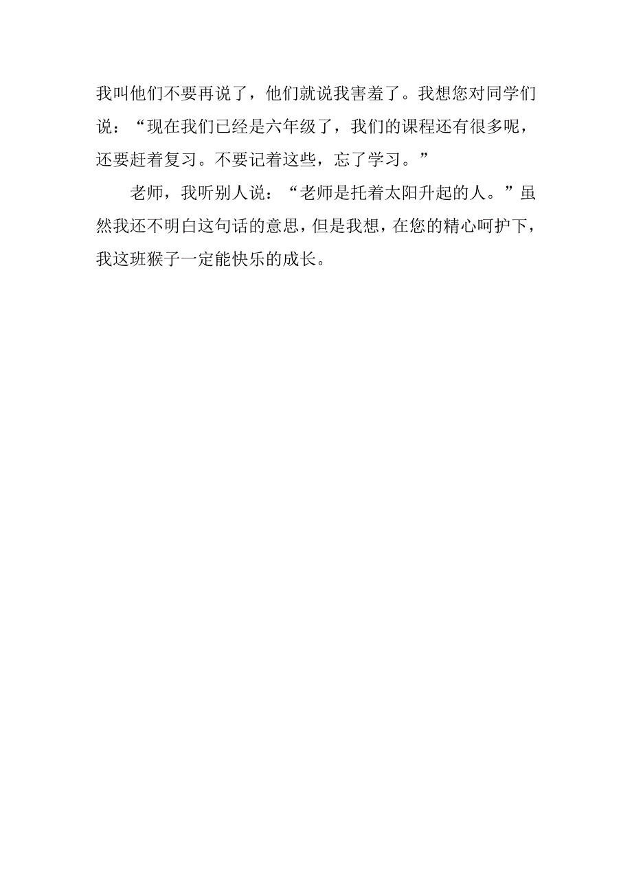 六年级感谢师恩700字作文 老师我想对你说_第2页