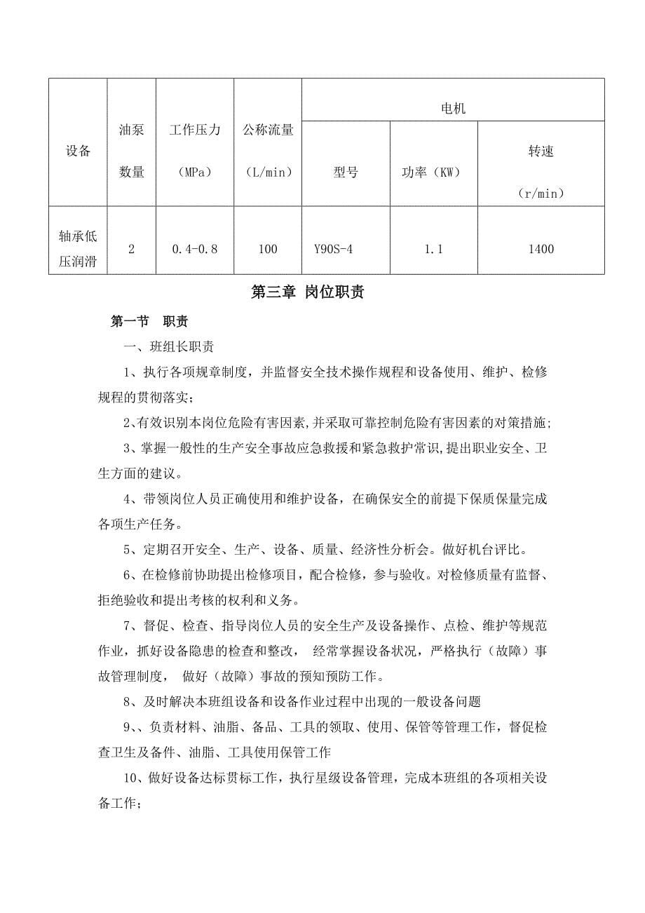 球磨机三大规程分解_第5页