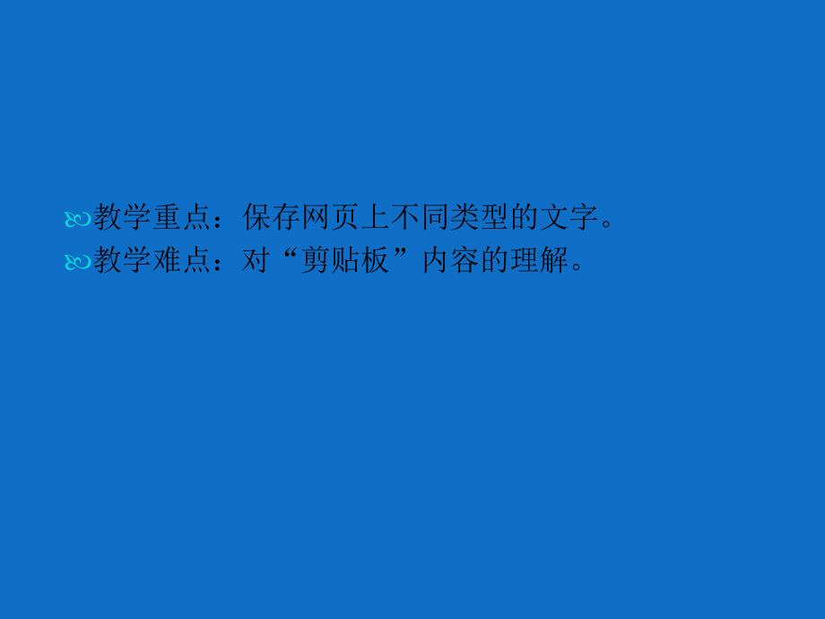 七年级信息技术上册全套课时课件80份七年级信息技术上册第十课生物圈二号课件_第2页