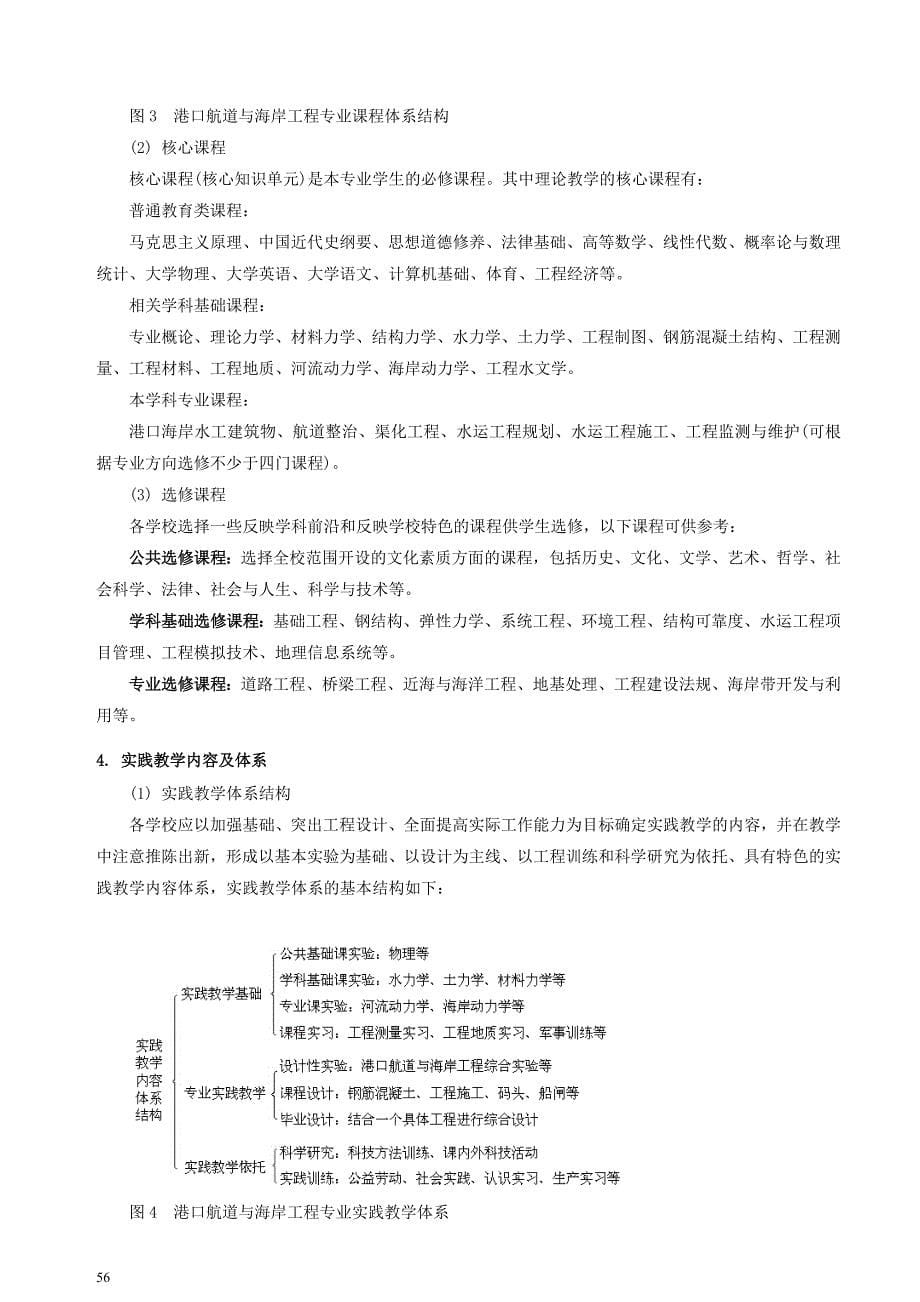 电气工程及其自动化专业发展战略研究-高等学校水利类专业教学指导_第5页