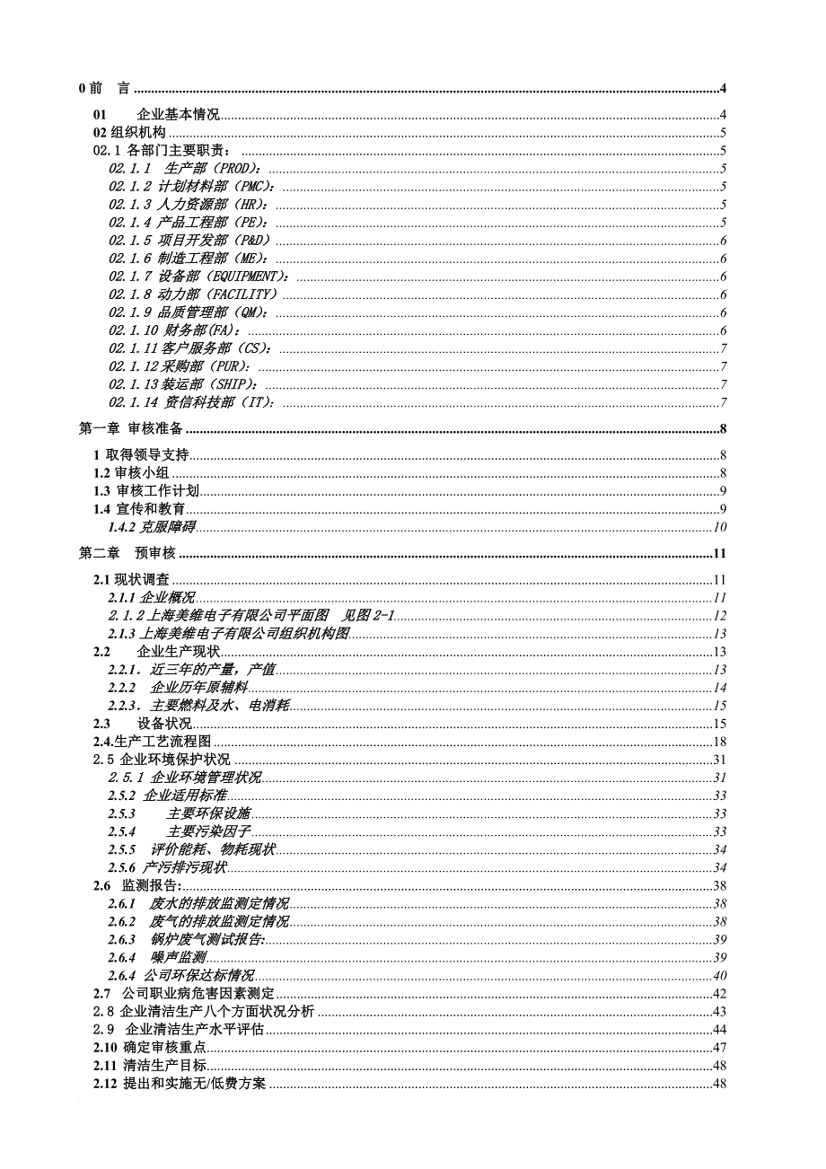 清洁生产_某电子有限公司清洁生产审核报告_第3页