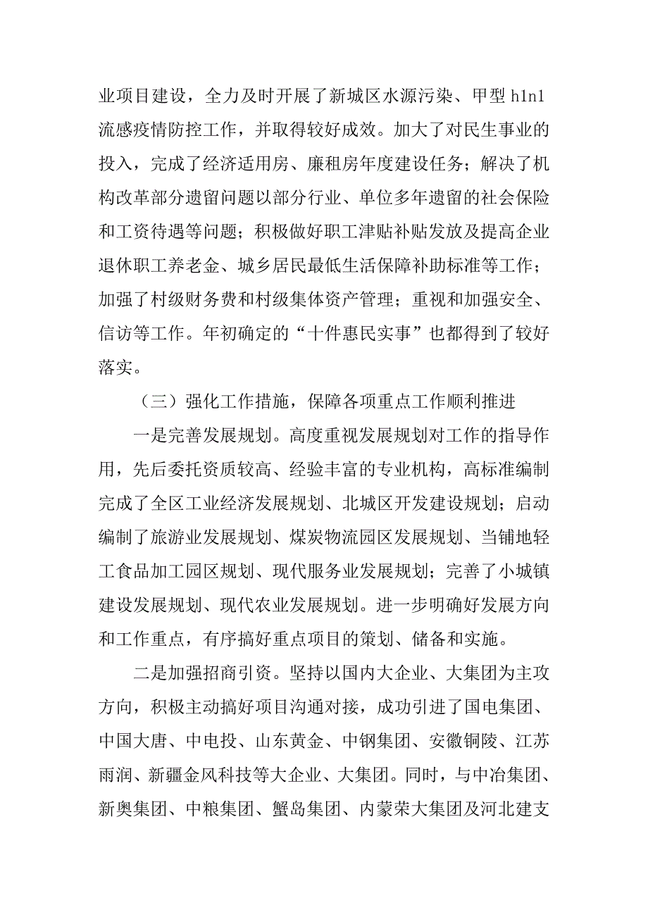 人民政府区长20xx年年度工作汇报述职报告_第4页