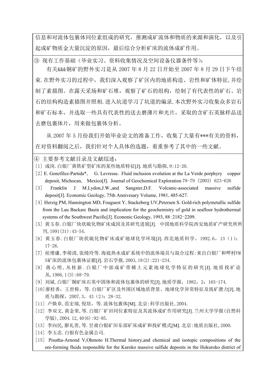 开题报告。。地球化学。。毕业报告_第2页