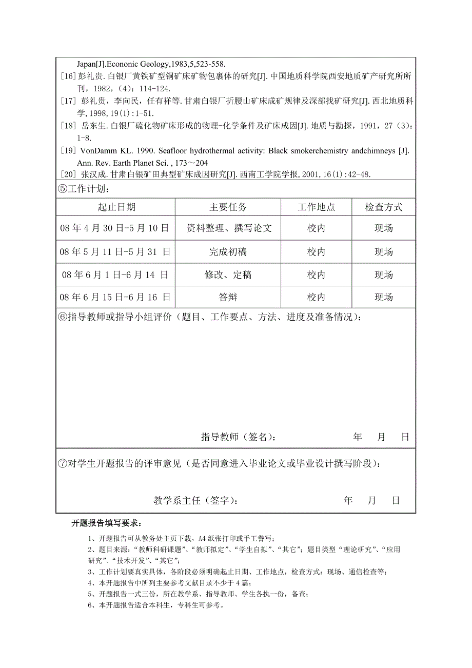 开题报告。。地球化学。。毕业报告_第3页