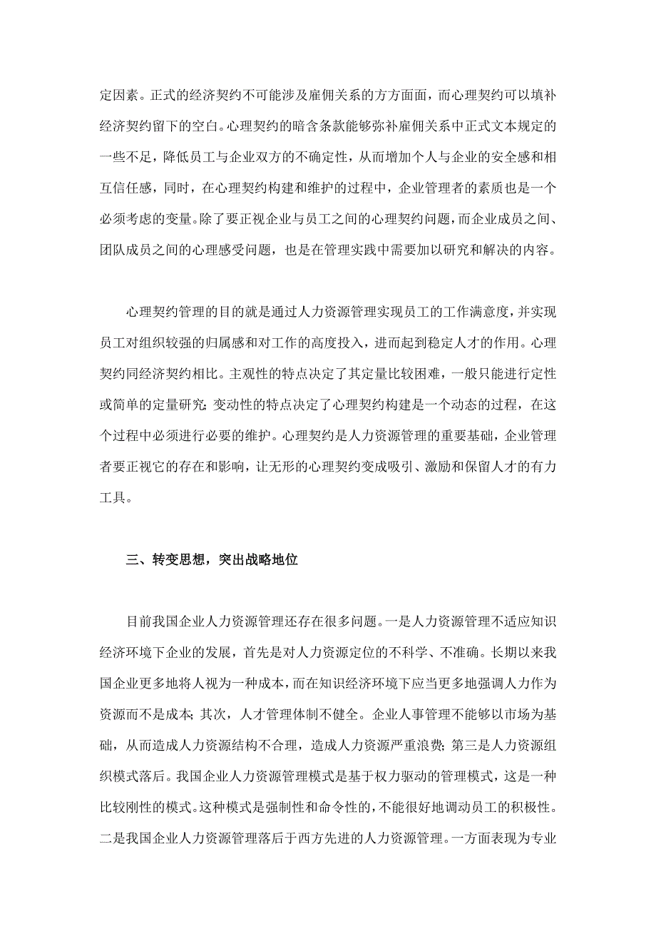 知识经济环境下企业人力资源管理浅析_第4页