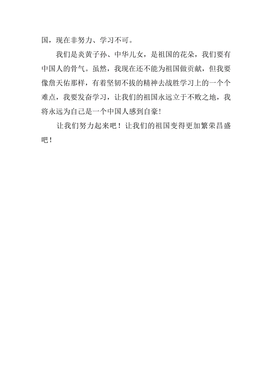 六年级小练笔600字 《詹天佑》读后感_第2页