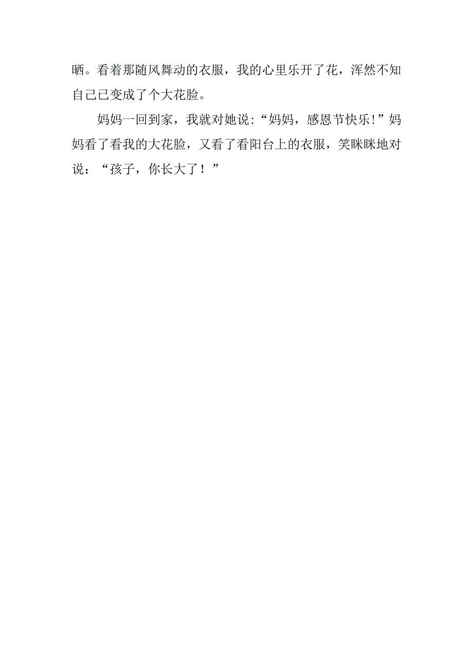 四年级感恩节的行动作文 为自己的父母做一件事_第2页