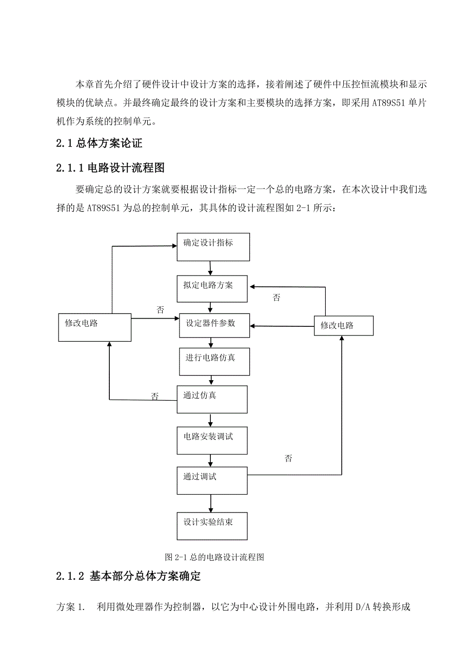 数控直流电流源设计-毕业论文成稿_第3页