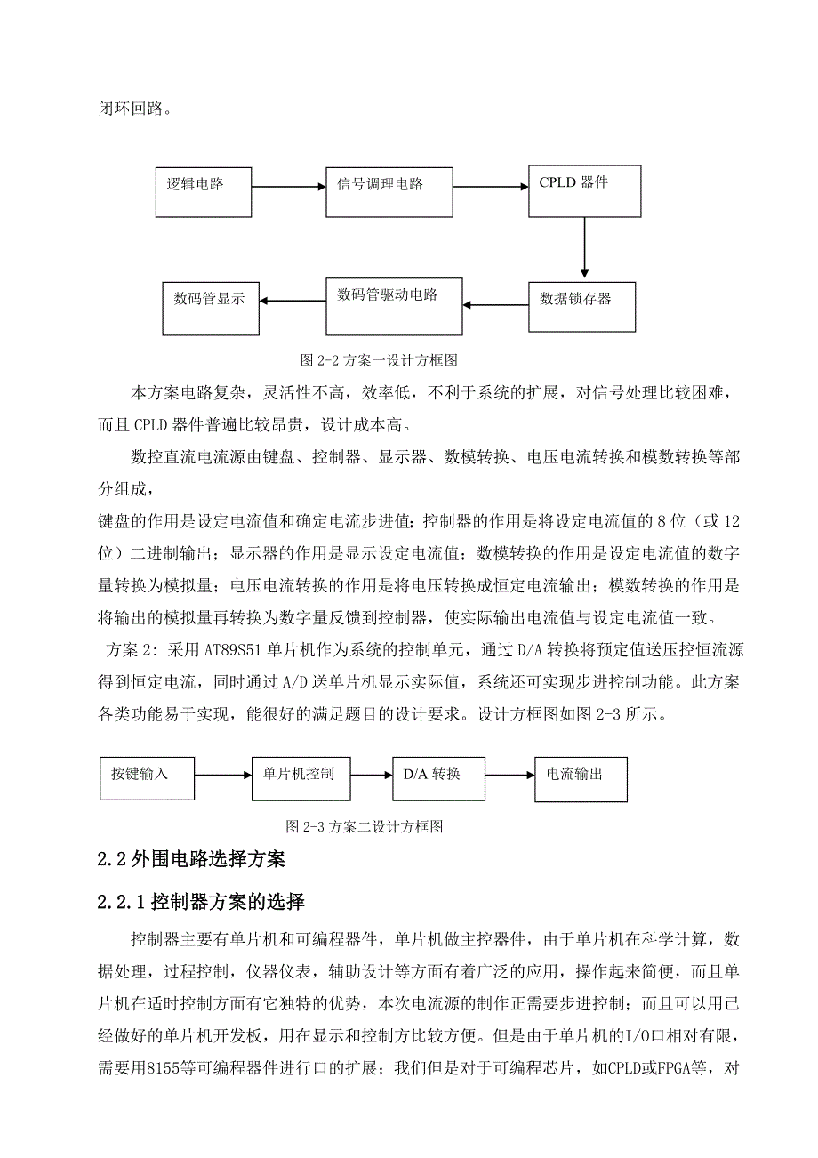 数控直流电流源设计-毕业论文成稿_第4页