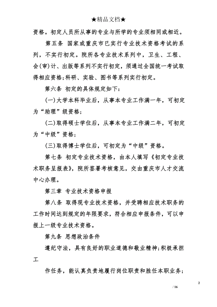 职称聘任考核实施细则_第2页