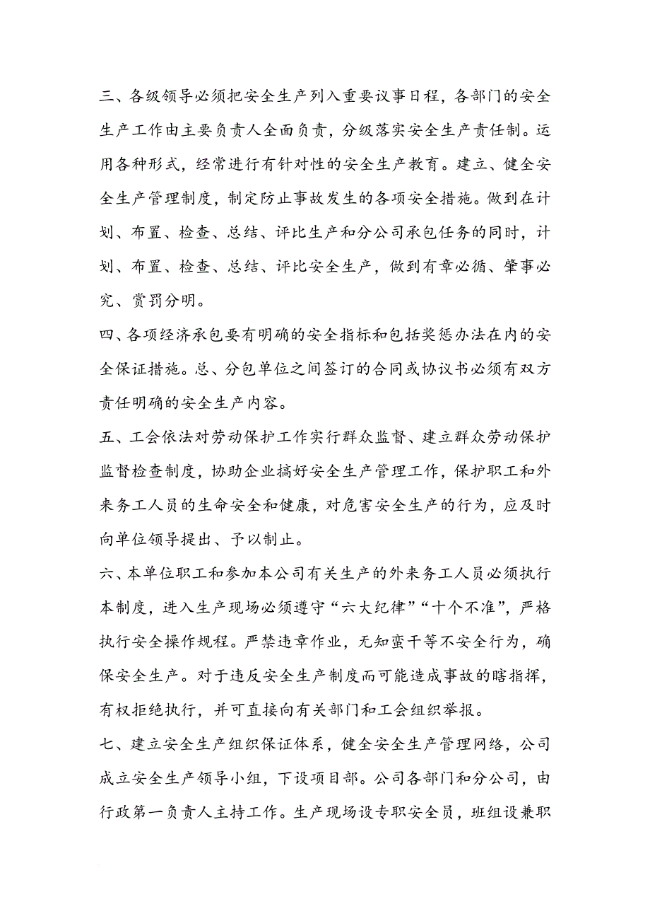 生产制度表格_某公司项目部安全生产责任制度汇编_第2页