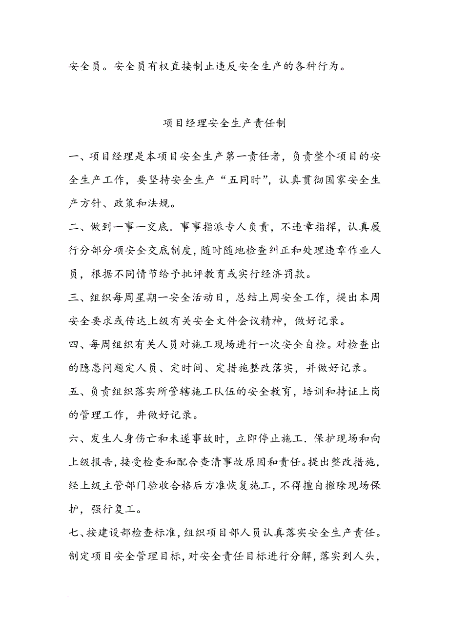 生产制度表格_某公司项目部安全生产责任制度汇编_第3页