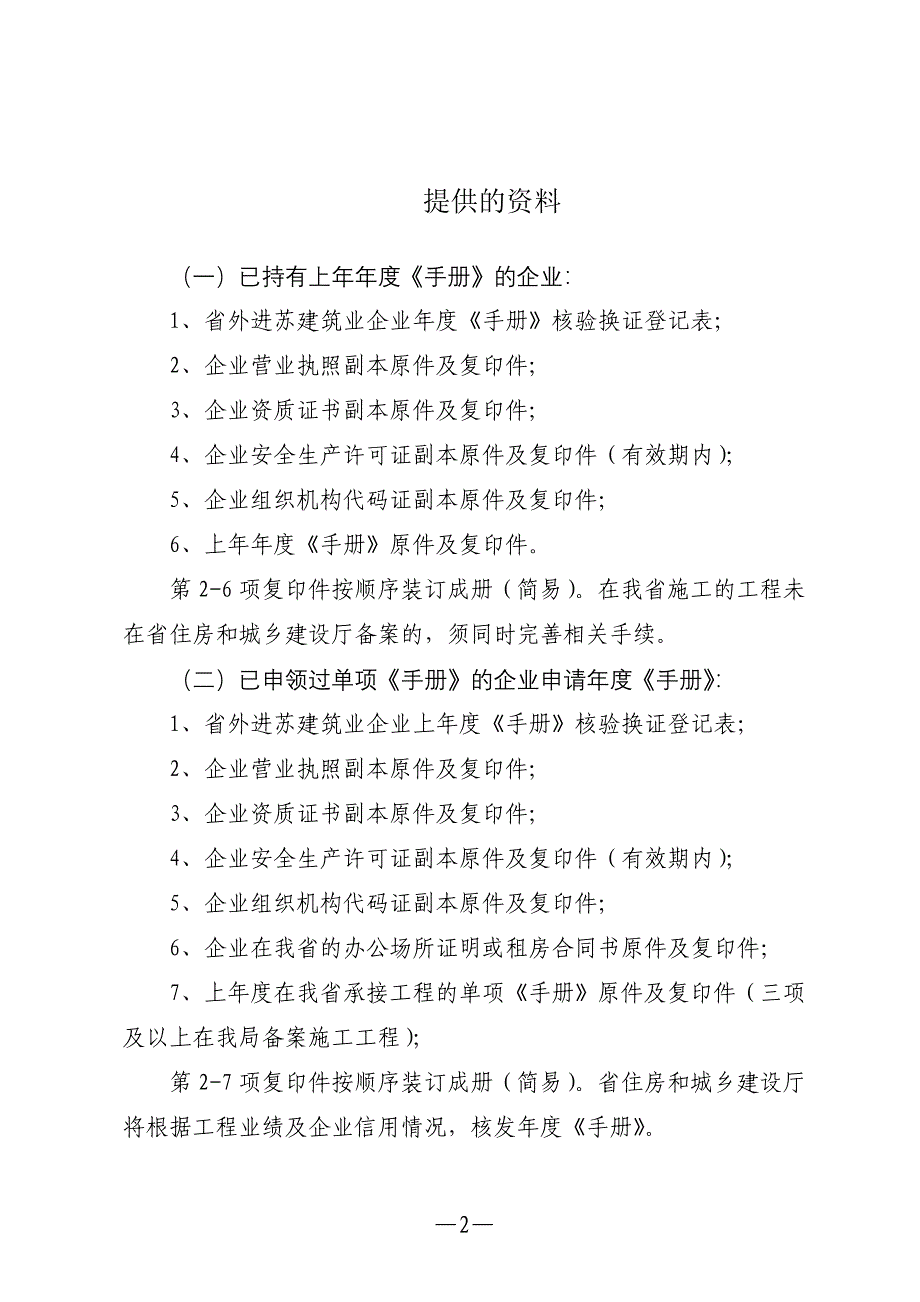 省外进苏建筑业企业年度《江苏省建筑业企业信用管理手册》核验换_第2页