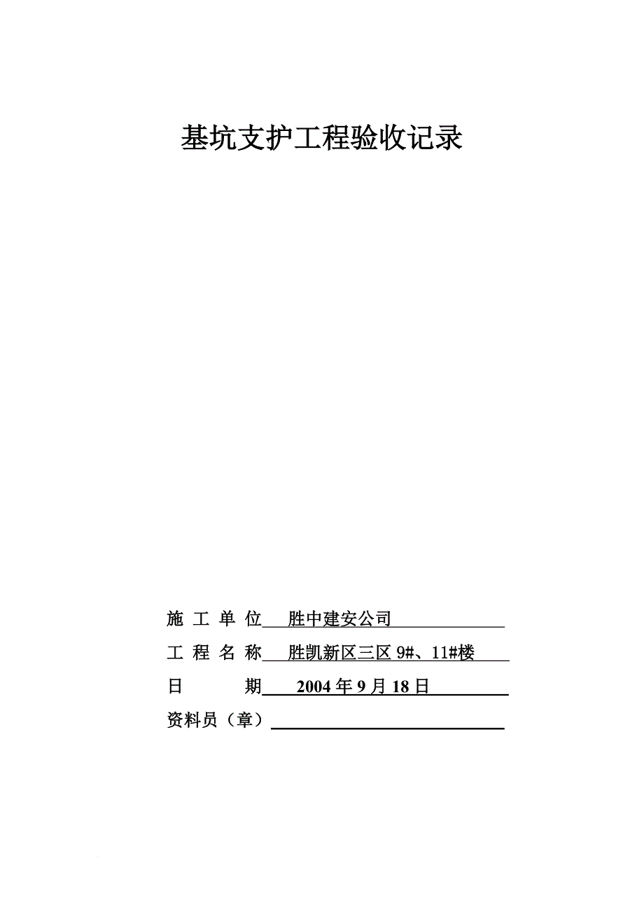 生产制度表格_各类设备、设施验收及检查记录表_第3页