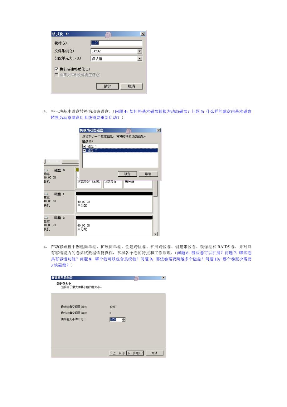 实验一 磁盘管理和文件系统管理.doc_第2页