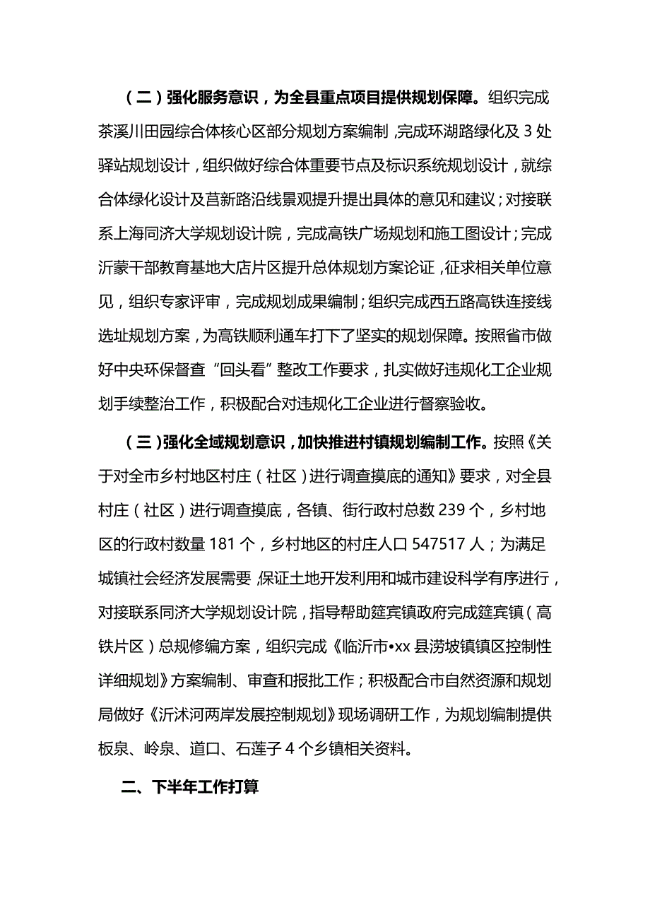 城乡规划编制研究中心2019年上半年工作总结与县城乡规划局2018年工作总结_第2页