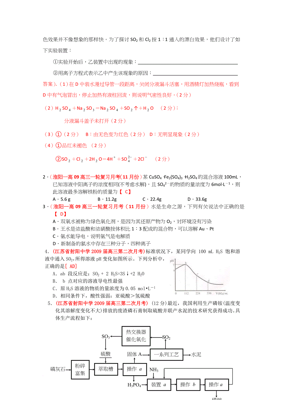 高三化学之硫及其化合物_第3页