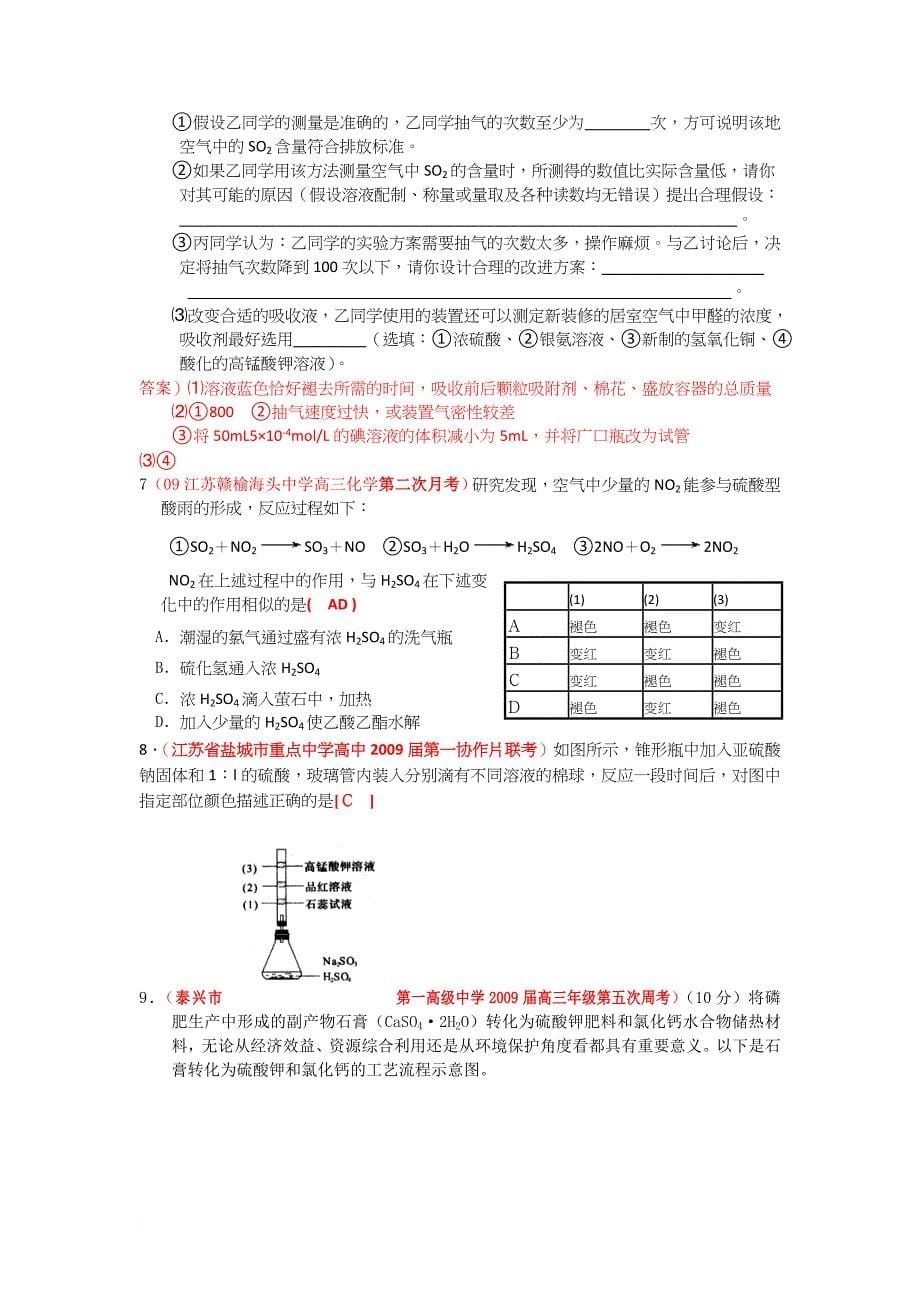 高三化学之硫及其化合物_第5页