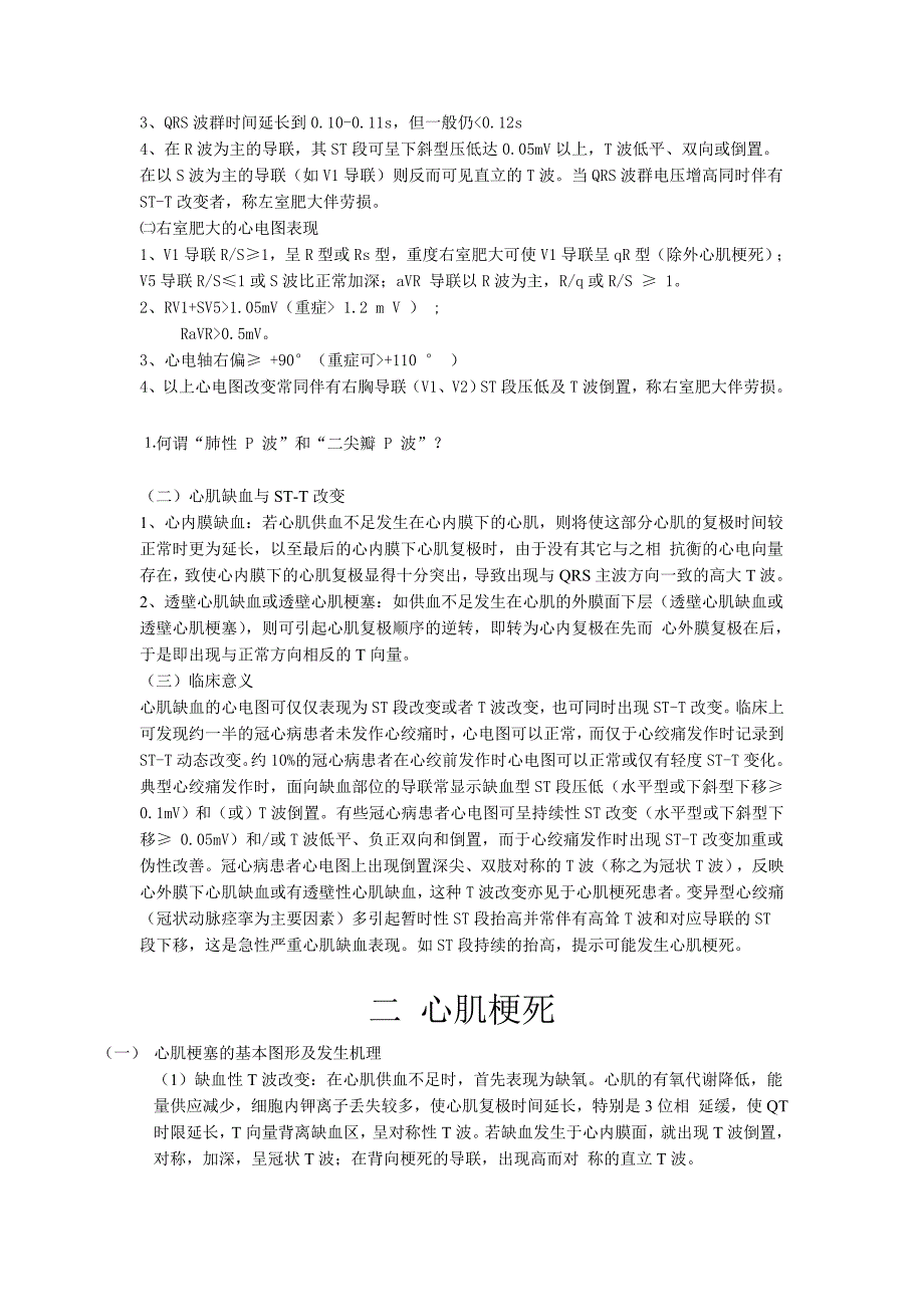 心电图诊断学要点_第4页