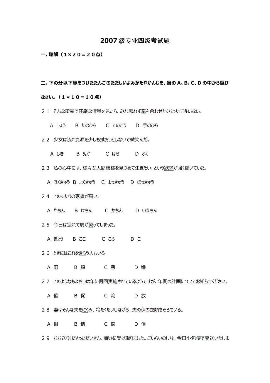 日语专四2007年真题_第1页