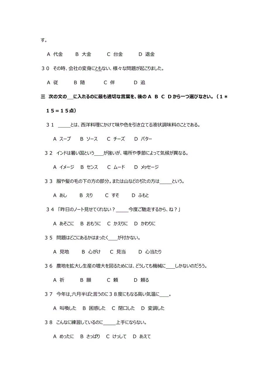 日语专四2007年真题_第2页