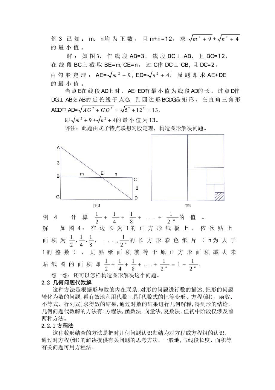 数形结合思想在初中数学教学中的运用_第5页