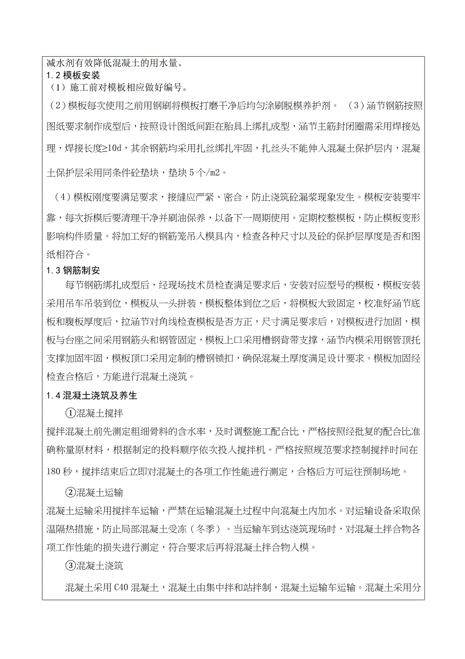 装配式涵洞施工技术交底资料_第2页