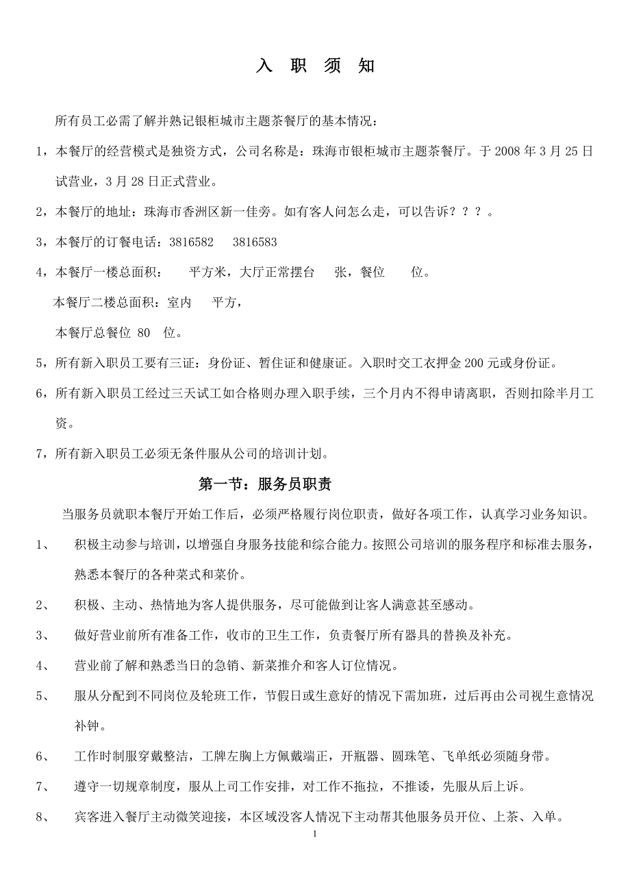 餐饮培训手册_第1页