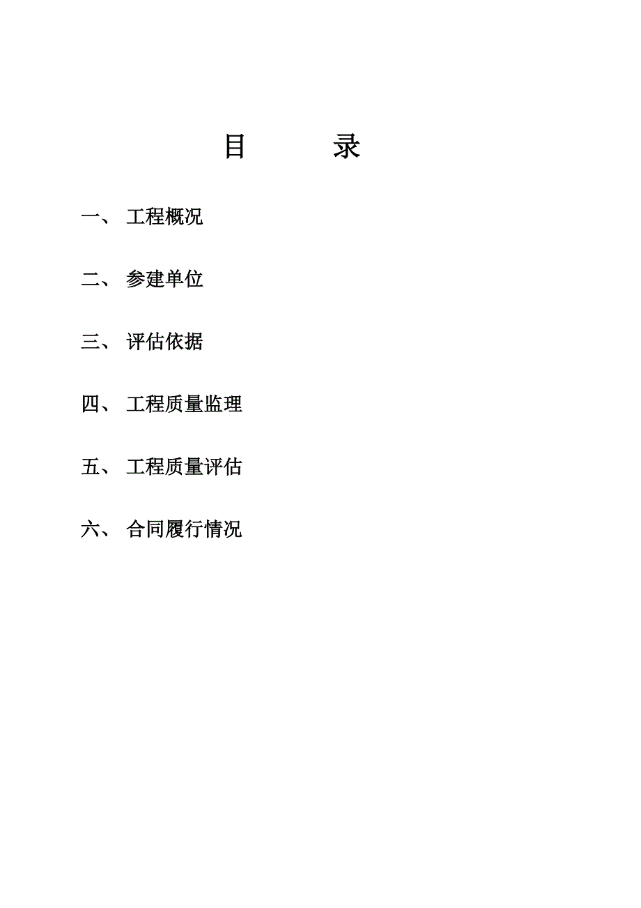 监理单位竣工报告_第2页