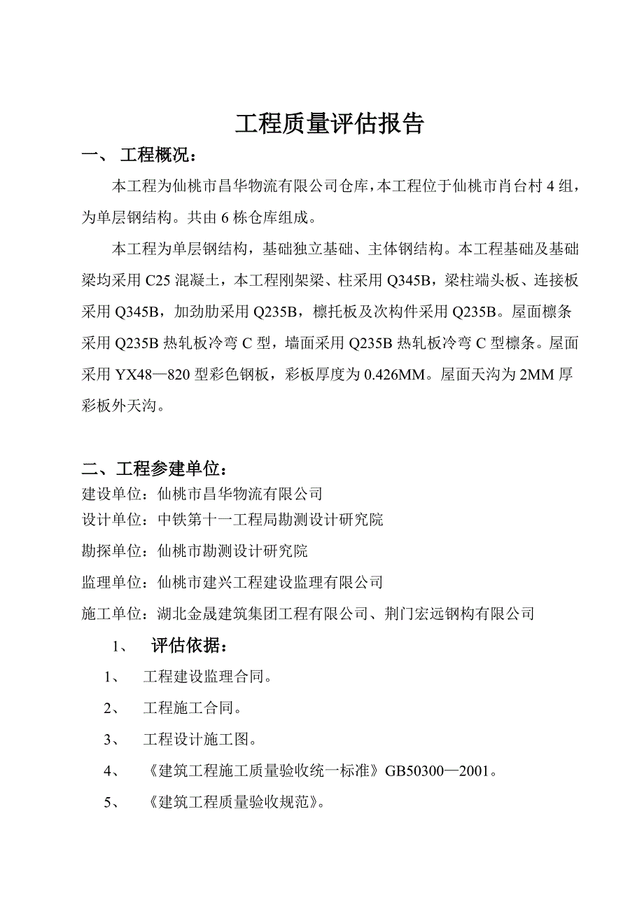 监理单位竣工报告_第3页