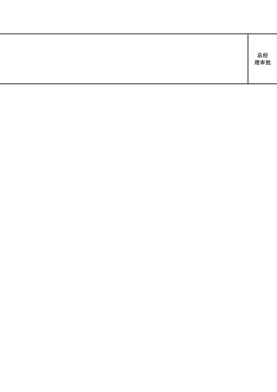 绩效考核_绩效考核表手册114_第4页