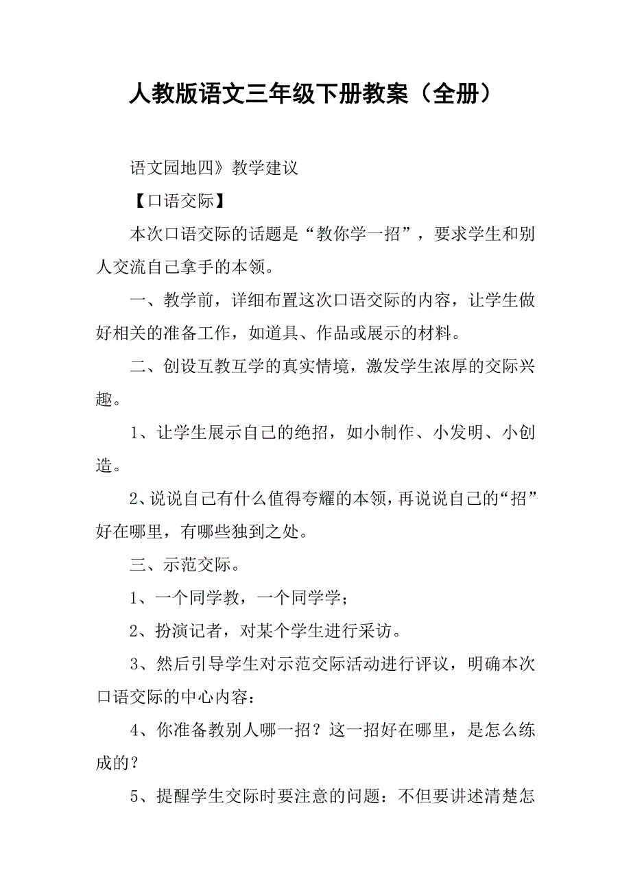 人教版语文三年级下册教案（全册）_3_第1页