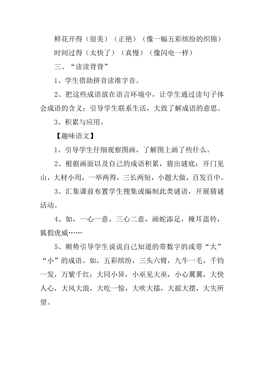 人教版语文三年级下册教案（全册）_3_第4页