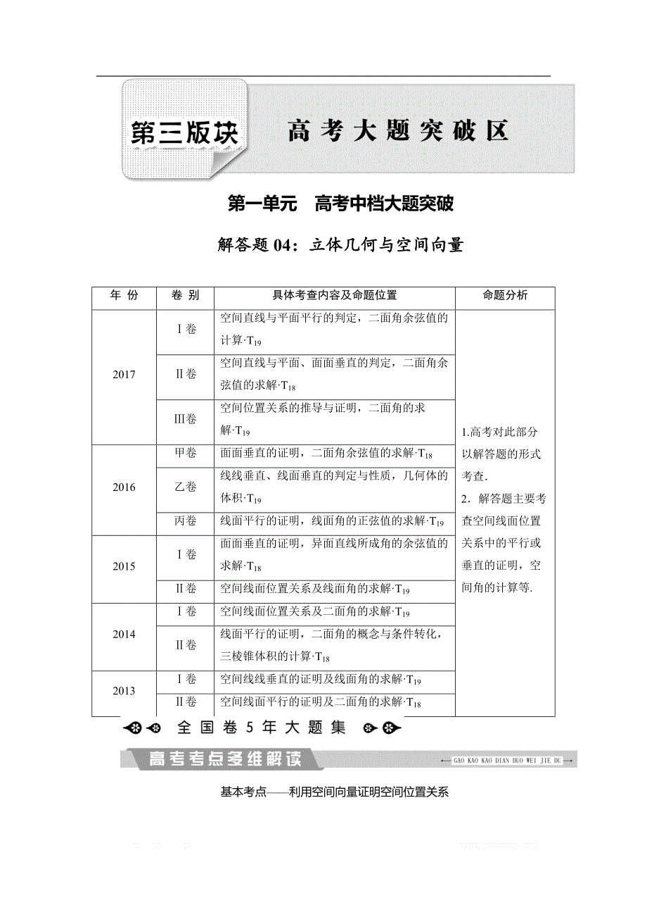 2018大二轮高考总复习理数文档：解答题4 立体几何与空间向量 _第1页