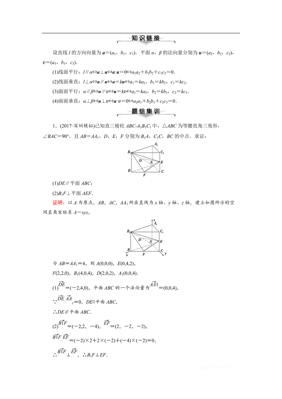 2018大二轮高考总复习理数文档：解答题4 立体几何与空间向量 _第2页