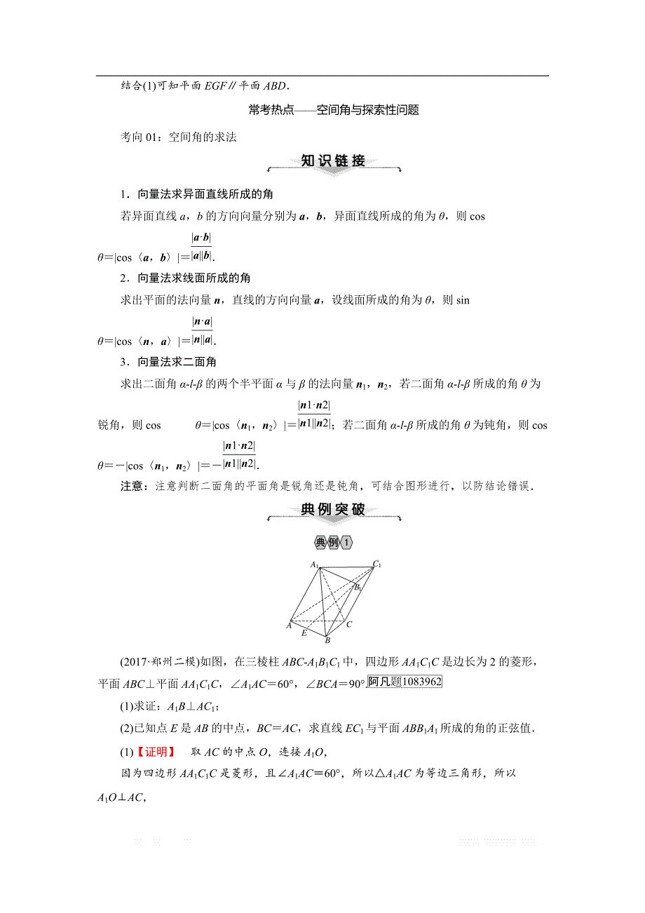 2018大二轮高考总复习理数文档：解答题4 立体几何与空间向量 _第4页