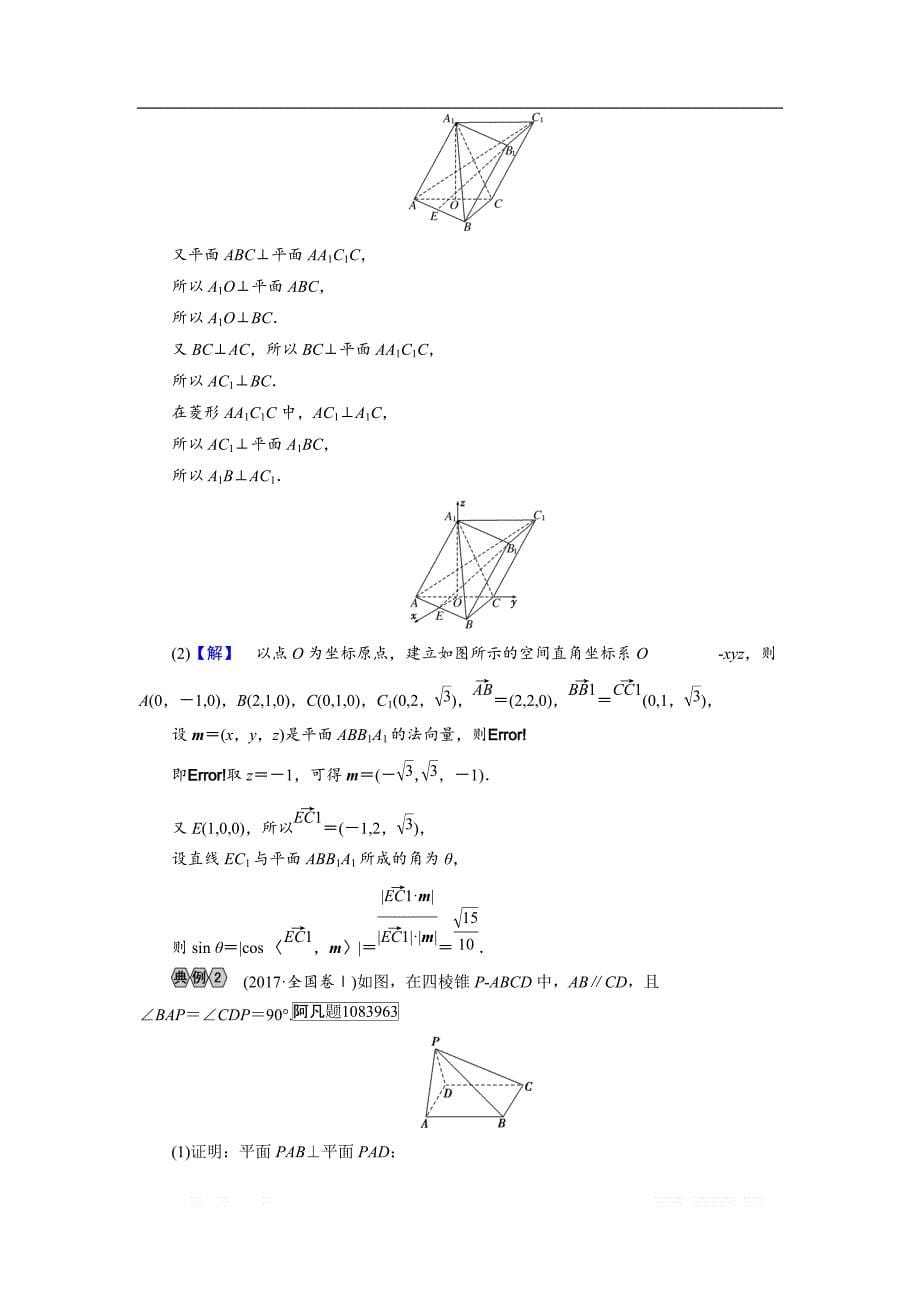 2018大二轮高考总复习理数文档：解答题4 立体几何与空间向量 _第5页