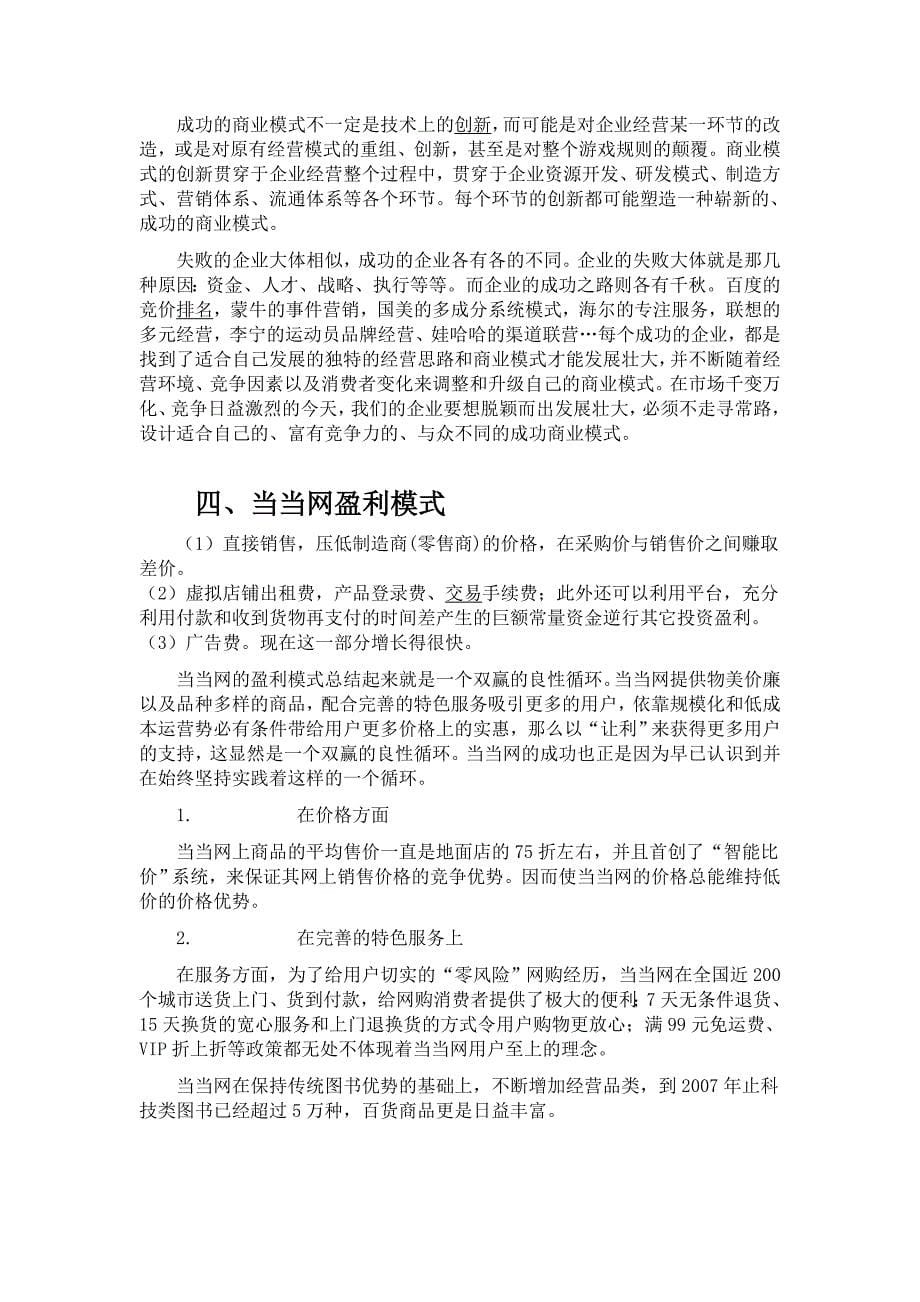 当当网电子商务案例分析-2_第5页