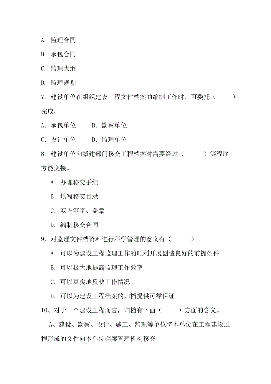 监理工程师概论信息课习题选_第4页