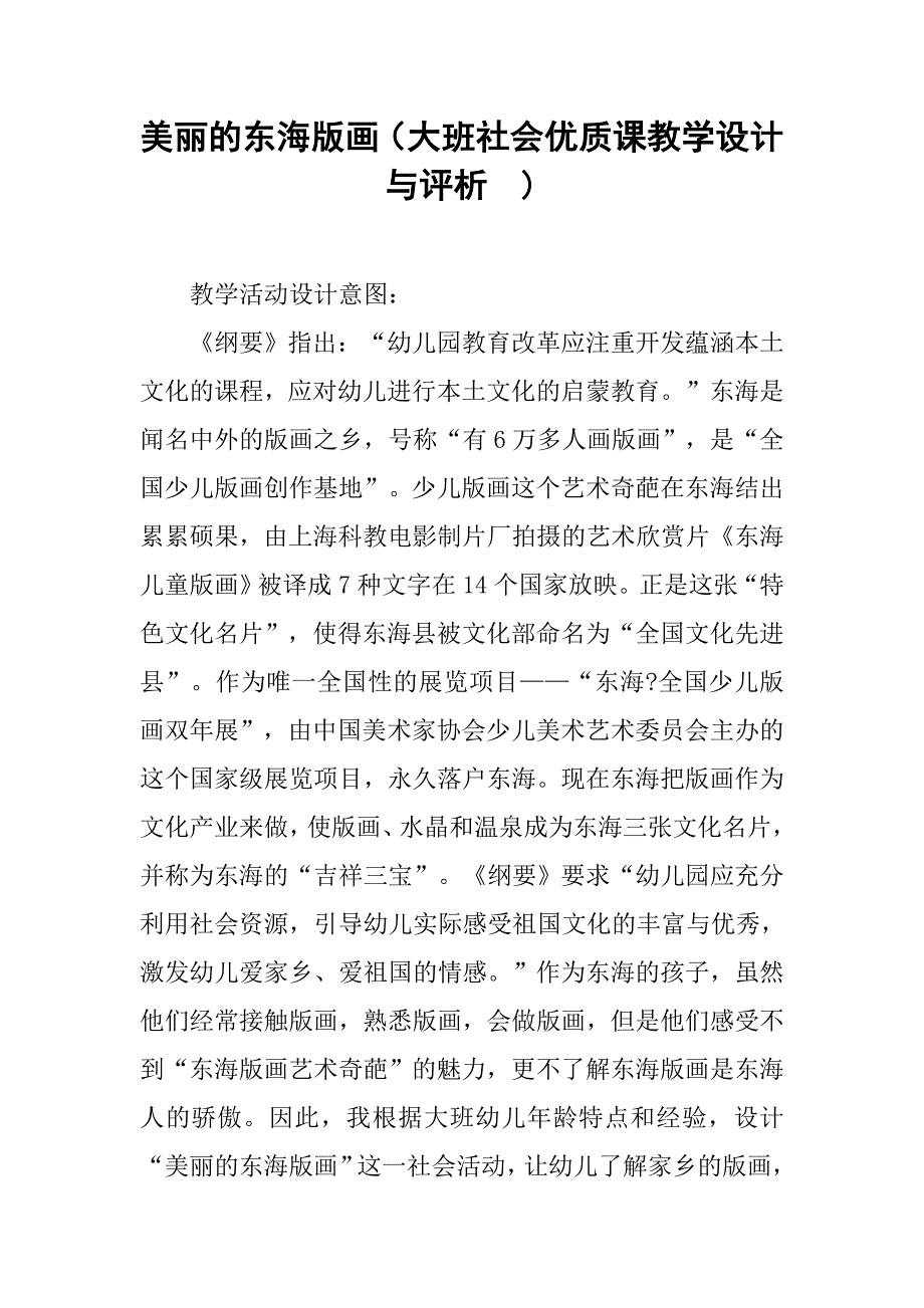 美丽的东海版画（大班社会优质课教学设计与评析  )_第1页