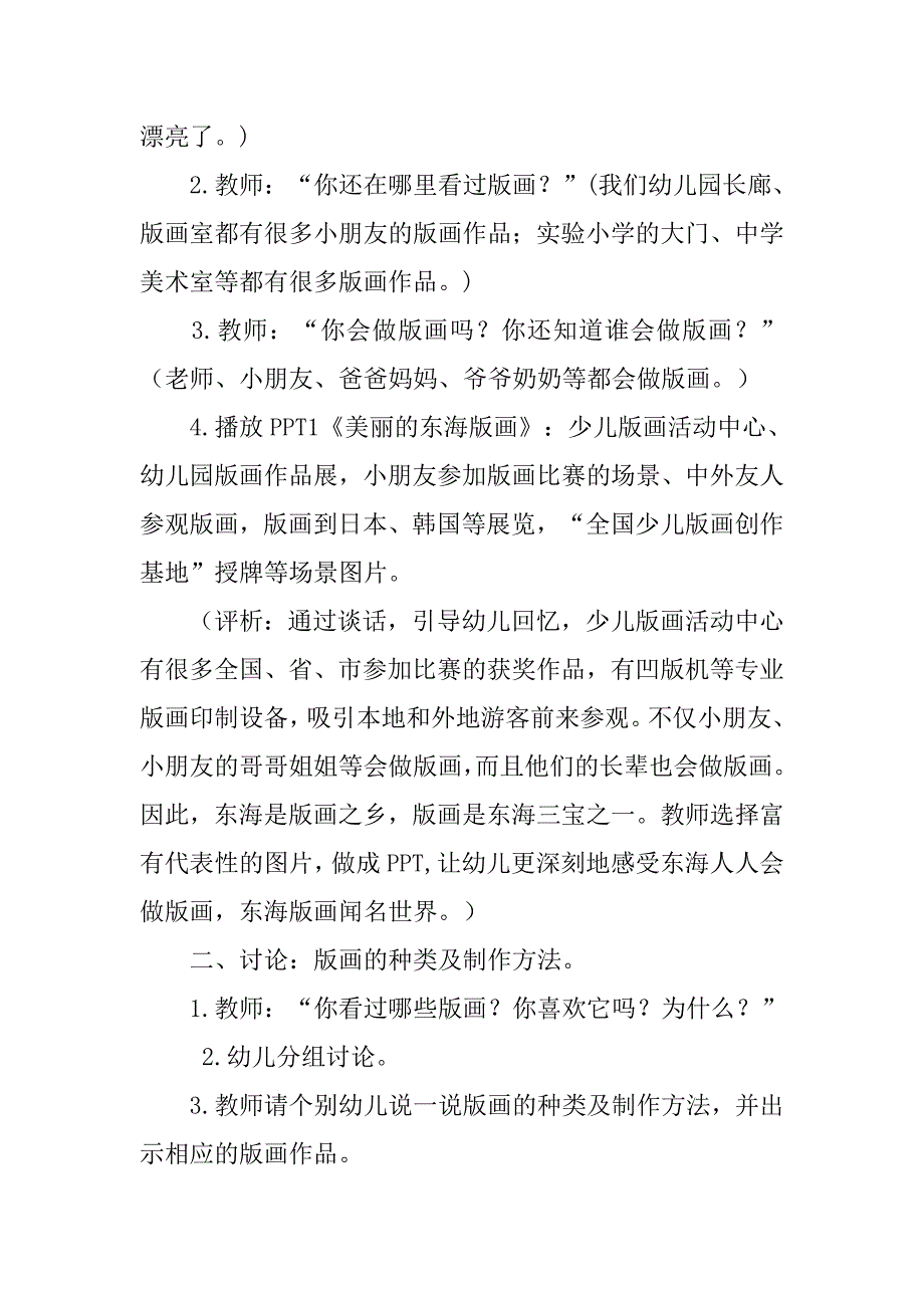 美丽的东海版画（大班社会优质课教学设计与评析  )_第3页