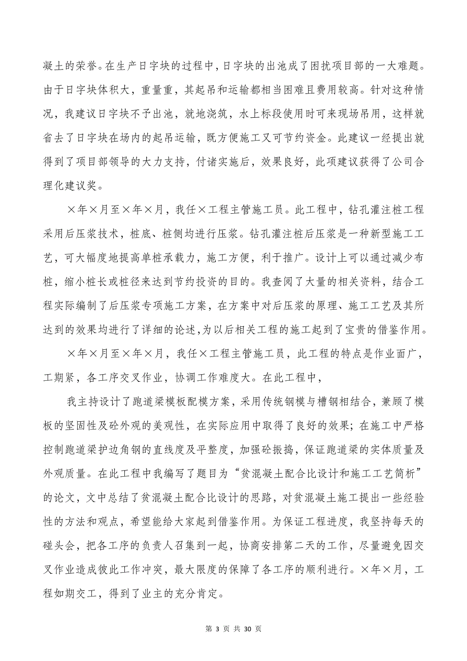 职称个人技术工作总结(多篇)_第3页