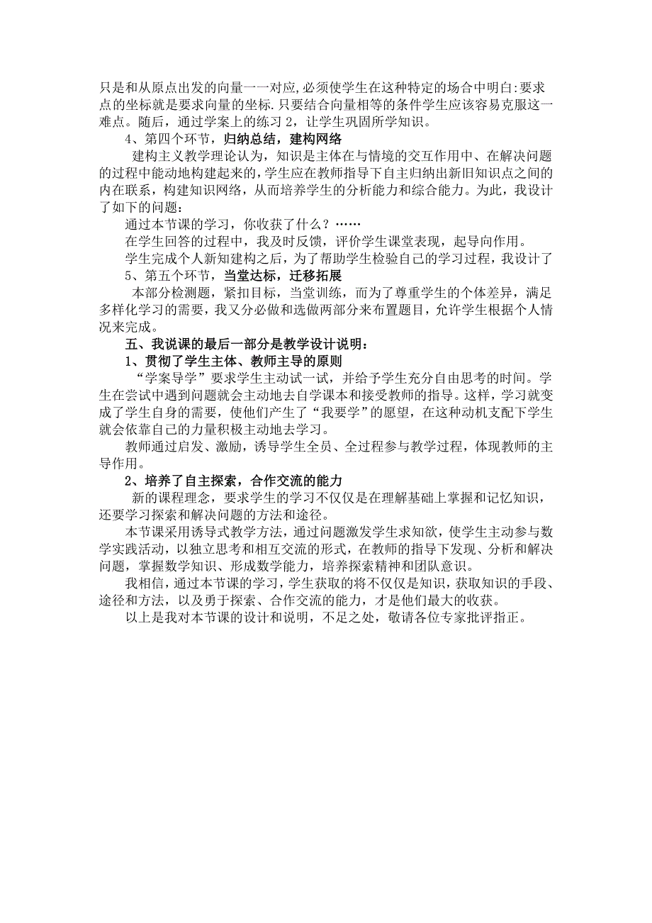 平面向量的基本定理及坐标表示-说课稿_第3页