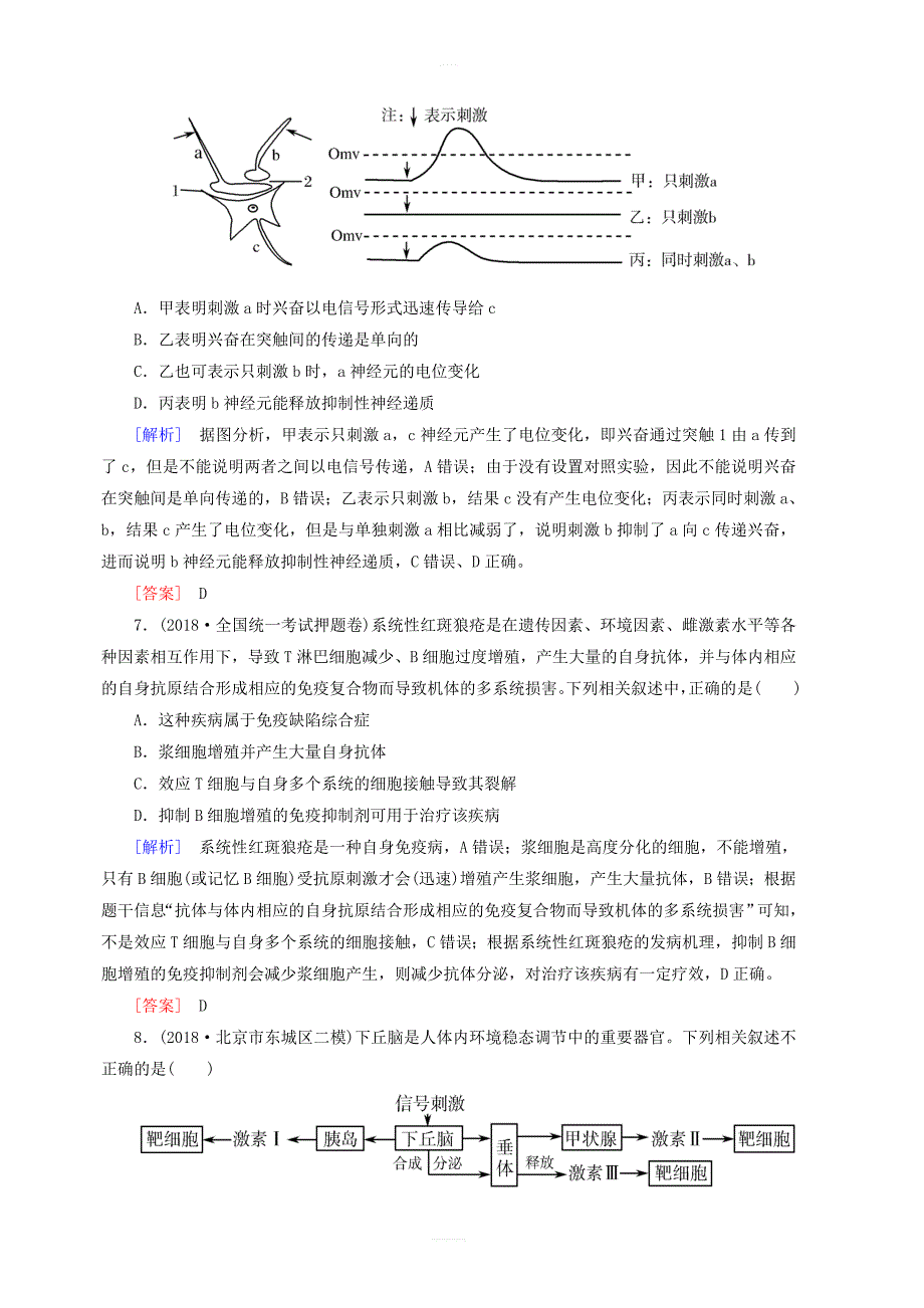 2019年高考生物大二轮复习第12讲人和动物生命活动的调节专题跟踪训练含答案解析_第3页