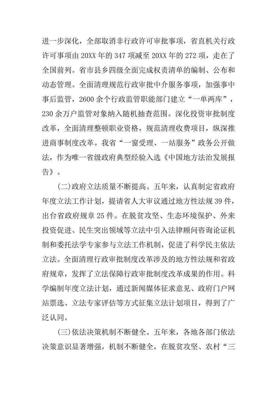 全省政府法制工作会议发言稿.doc_第2页