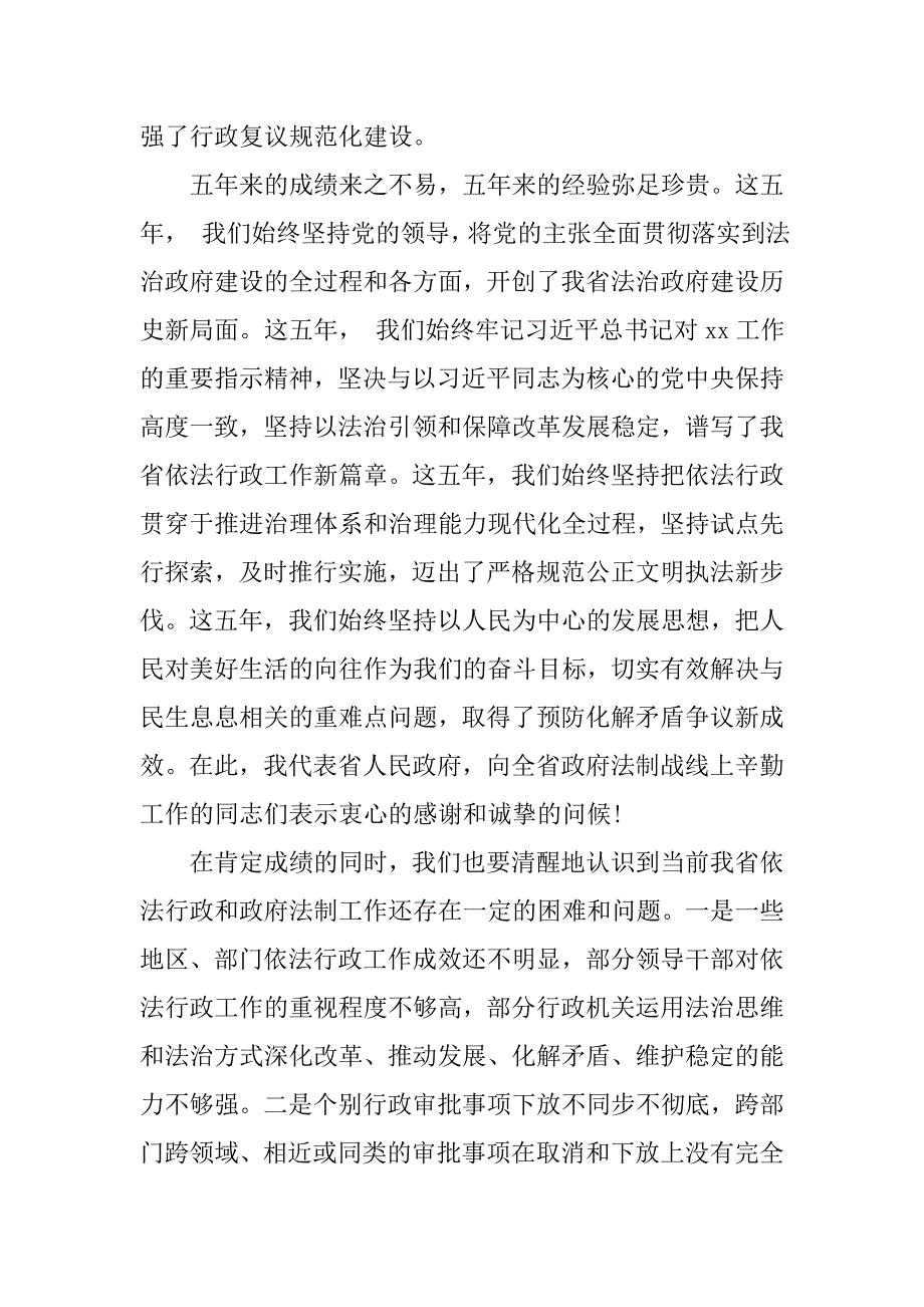 全省政府法制工作会议发言稿.doc_第4页